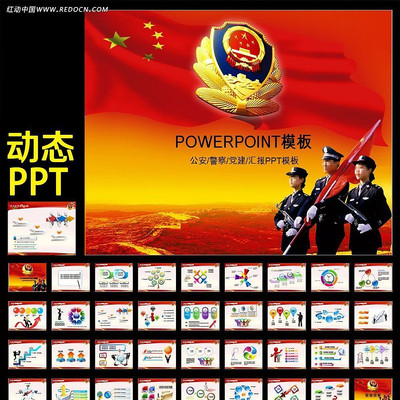 公安警察特警防暴反恐PPT幻灯片 ppt