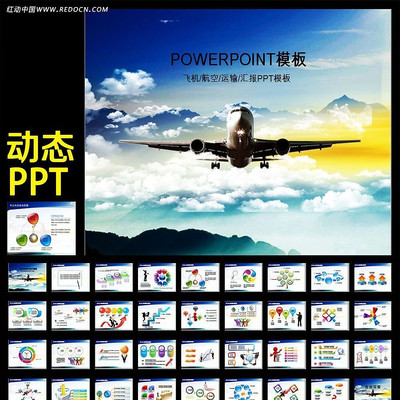 ���չ�˾�񺽷ɻ��ͻ���̬PPTģ�� ppt