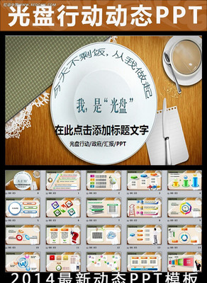 �ڼ��Լ��ϧ��ʳ��̬PPTģ��