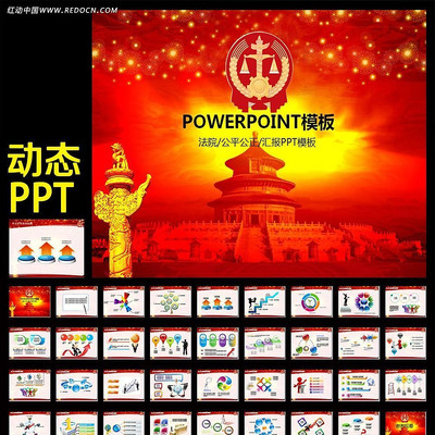 人民法院动态PPT模板 ppt