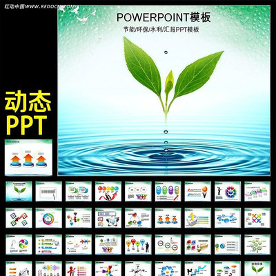 水利水电节约用水抗旱救灾PPT幻灯片模板 ppt