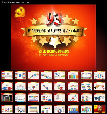 七一建军节93周年工作计划总结PPT ppt