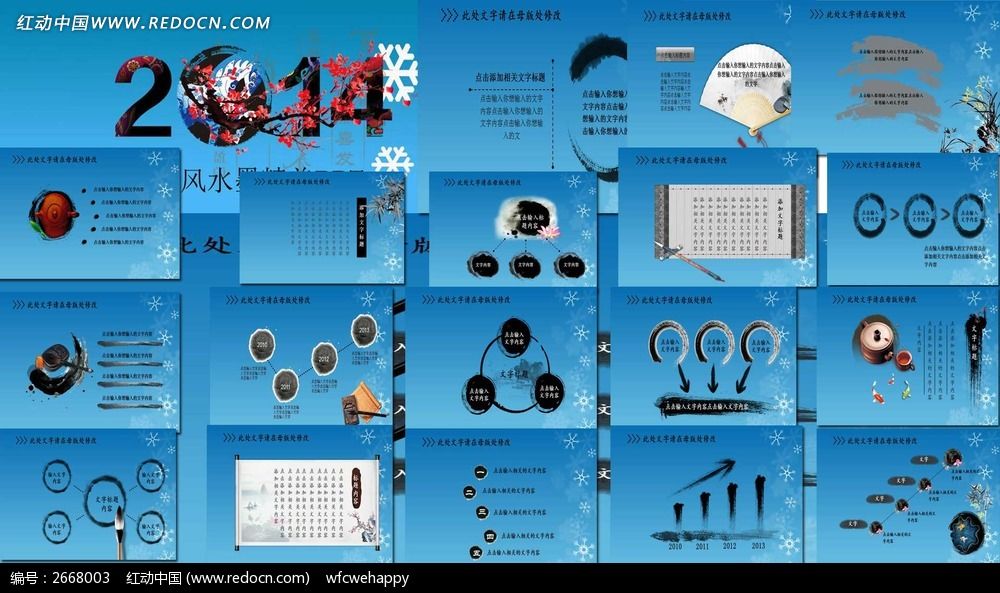 ˮī�����ܽ�pptģ��