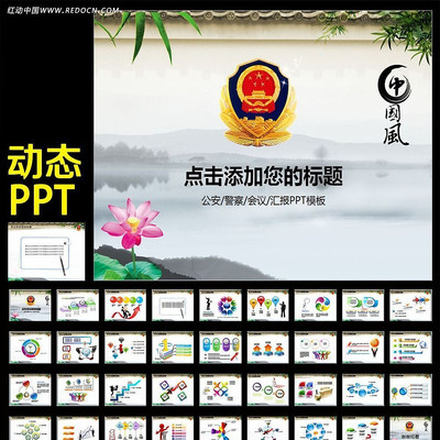 公安警察特警交警动态PPT模板 ppt