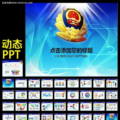 警察交警动态PPT模板 ppt