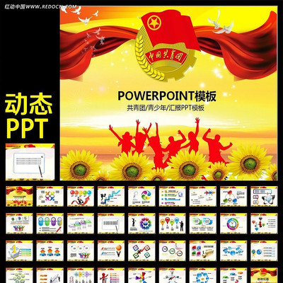 共青团团委工作汇报PPT背景模板 ppt