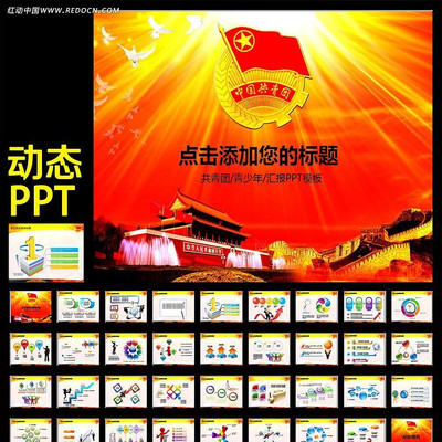 共青团团委工作总结计划汇报动态PPT ppt