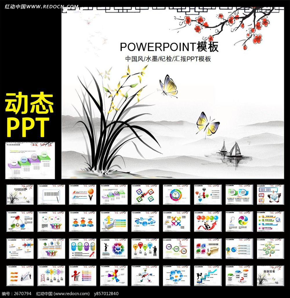 纪委纪检监察清廉反腐败竹子动态PPT