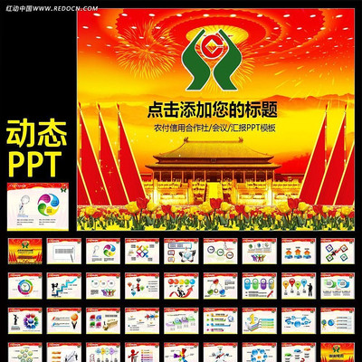 ũ�����ú������н���ũ�϶�̬PPTģ�� ppt