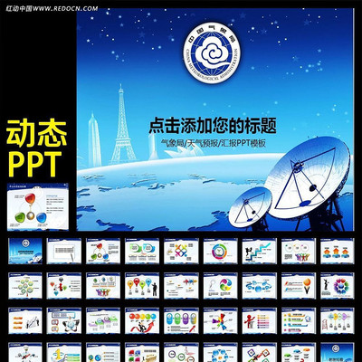 气象局工作报告会议总结PPT幻灯片 ppt