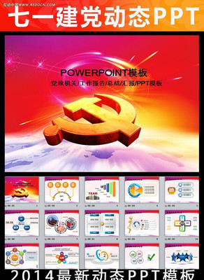 七一建党节工作汇报PPT模板下载 ppt