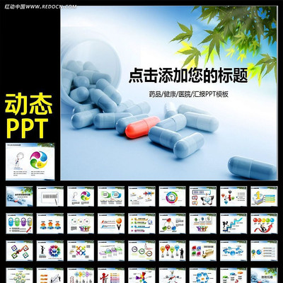 ҽԺҽҩ��̬PPTģ�� ppt