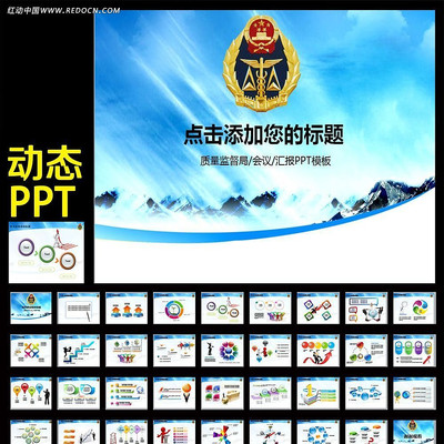 质监局检验检疫质量监督幻灯片PPT ppt