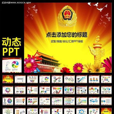 八一建军节军队国防中国风动态PPT模板 ppt