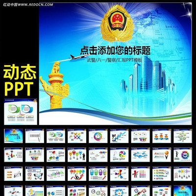 八一武警部队武装警察边防警卫动态PPT ppt