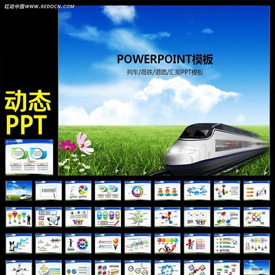 城市高铁铁路动车组和谐号动态PPT ppt
