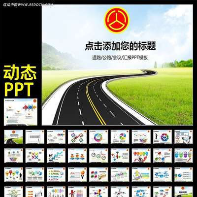 高速国道路政交通PPT模板 ppt
