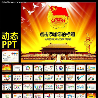 共青团团委团徽工作汇报PPT背景模板 ppt