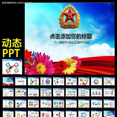 武警部队八一武装警察边防幻灯片PPT ppt