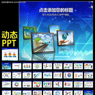 动态商务ppt模板	 ppt