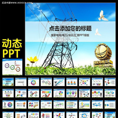 ���ҵ���������˾��̬pptģ�� ppt