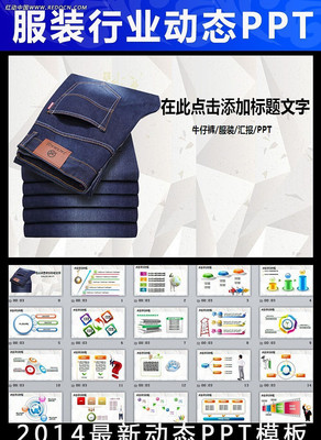 牛仔裤服装背景ppt模板模板下载 ppt