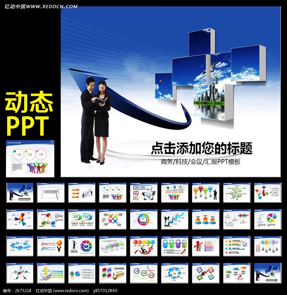 商务团队伍人力资源管理动态PPT