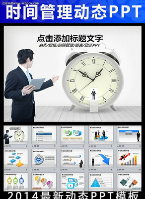 ʱ�����ְ���ƻ�PPT