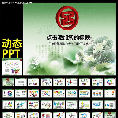 �й��������й������ƽ��ڶ�̬PPTģ�� ppt