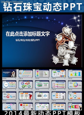 珠宝首饰钻石金店销售业绩动态PPT模板 ppt
