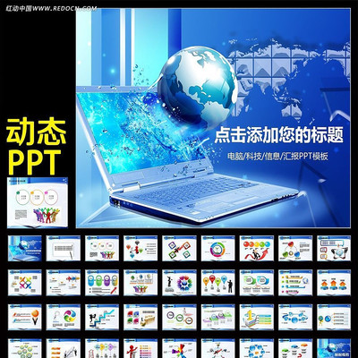 IT互联网络科技动态PPT模板 ppt