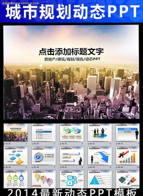 城市发展规划招商引资文明城动态PPT ppt