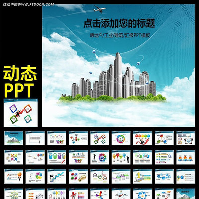城市发展规划招商引资文明城动态PPT ppt