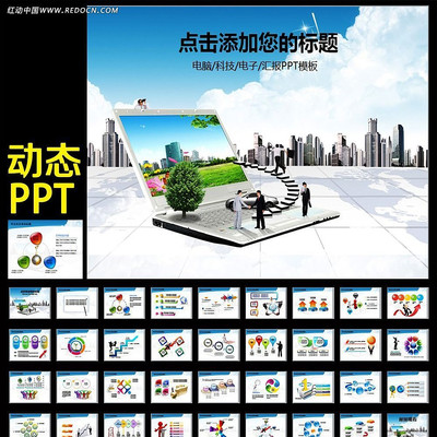 电子商务IT互联网科技信息动态PPT ppt