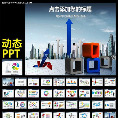 IT互联网科技信息动态PPT ppt