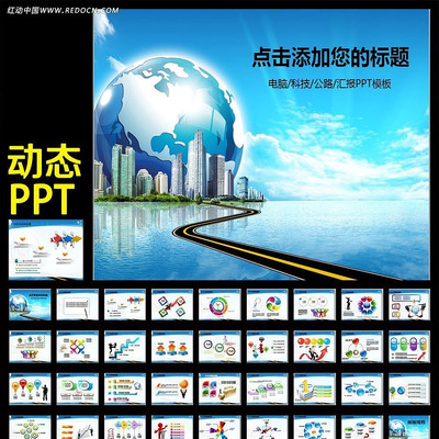 电子商务动态PPT ppt