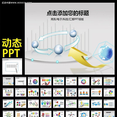 电子商务科技动态PPT模板 ppt