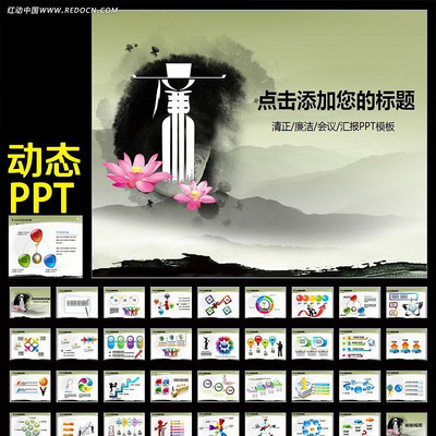 反腐败警钟纪委竹子清廉动态PPT模板 ppt