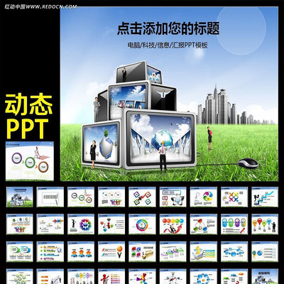 互联网络PPT模板 ppt
