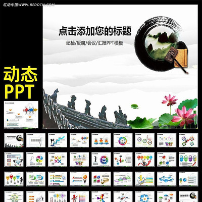 廉洁清廉党风廉政中国风动态PPT模板 ppt
