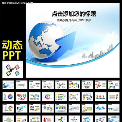 商务互联网动态PPT模板 ppt
