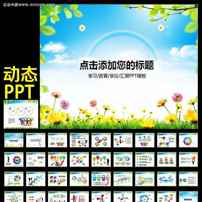 ˵�ομ�pptģ��	 ppt