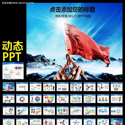 扬帆远航工作总结计划商务团队合作PPT ppt