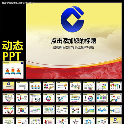 �й��������н������ƶ�̬PPT ppt