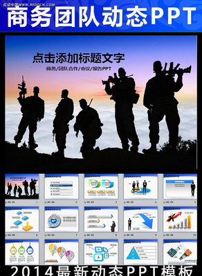 商务职场合作动态PPT ppt