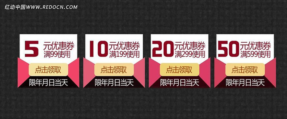 淘宝天猫促销红包设计 PSD