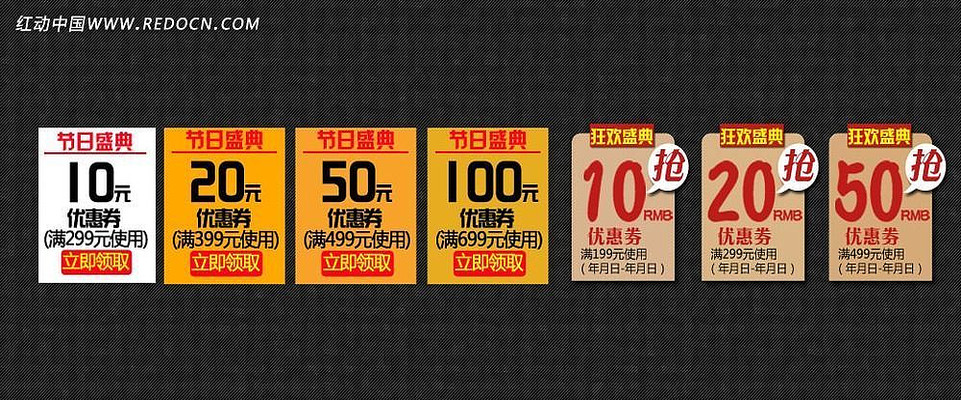 淘宝天猫促销优惠券 PSD
