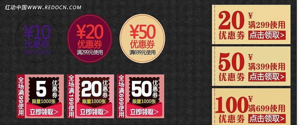 淘宝天猫促销优惠券 PSD