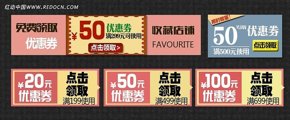 淘宝天猫现金优惠券 PSD