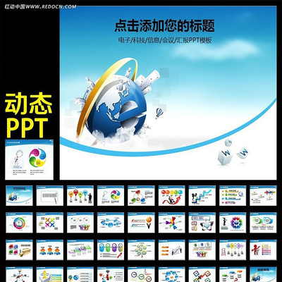 电子商务科技会议报告动态PPT ppt